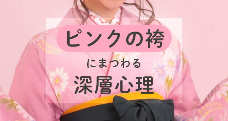 色にまつわる深層心理